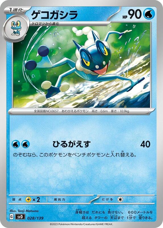 Frogadier (Japanese) Pokemon card from SV: ex Start Decks