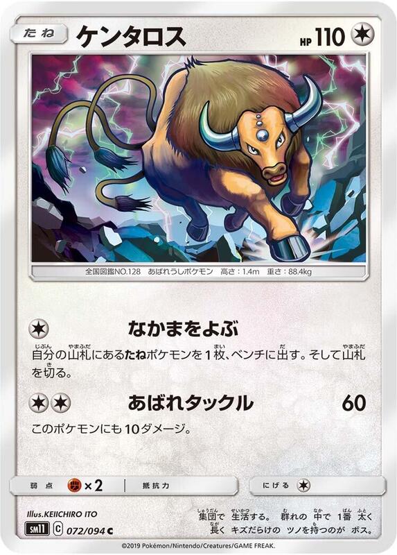 Tauros (Japanese) Pokemon card from SM11: Miracle Twin