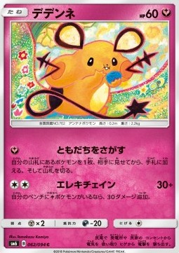Dedenne Pokemon card from Forbidden Light JP