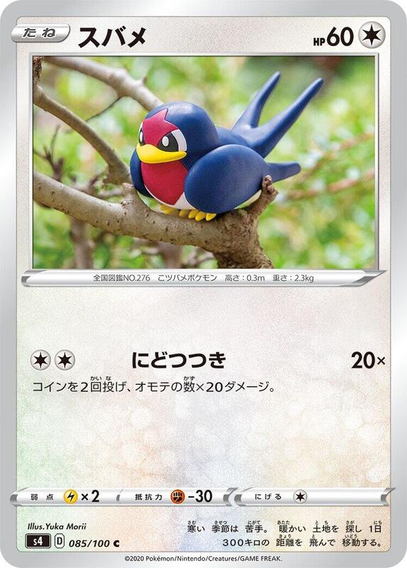 Taillow (Japanese) Pokemon card from S4: Amazing Volt Tackle