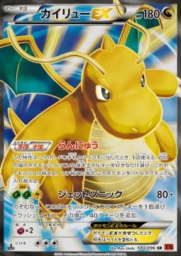 Dragonite EX