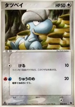 Bagon Pokemon card from Salamence Constructed Starter Deck