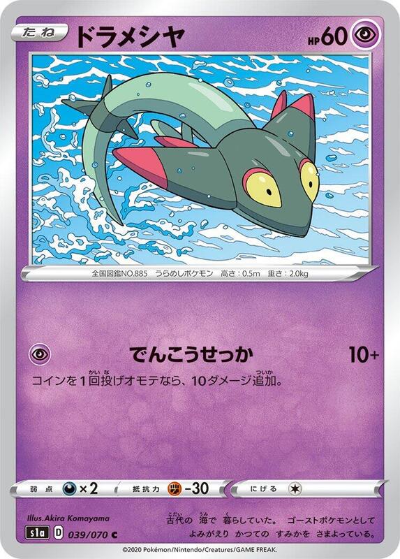 Dreepy (Japanese) Pokemon card from S1a: VMAX Rising