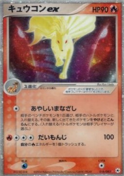 Ninetales ex