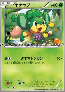 Pansage (BW-P 004) BW Promos Pokemon card from BW Promos