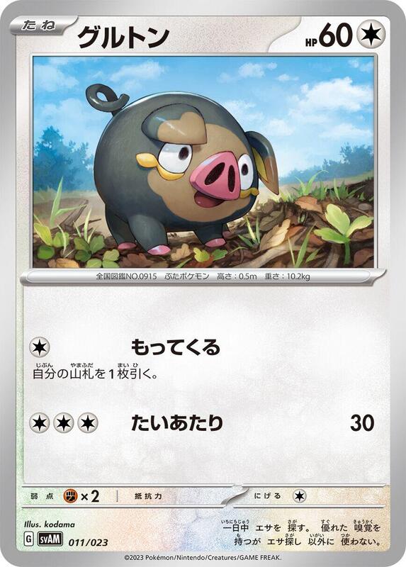 Lechonk (Japanese) Pokemon card from SV: ex Starter Set Sprigatito & Lucario ex
