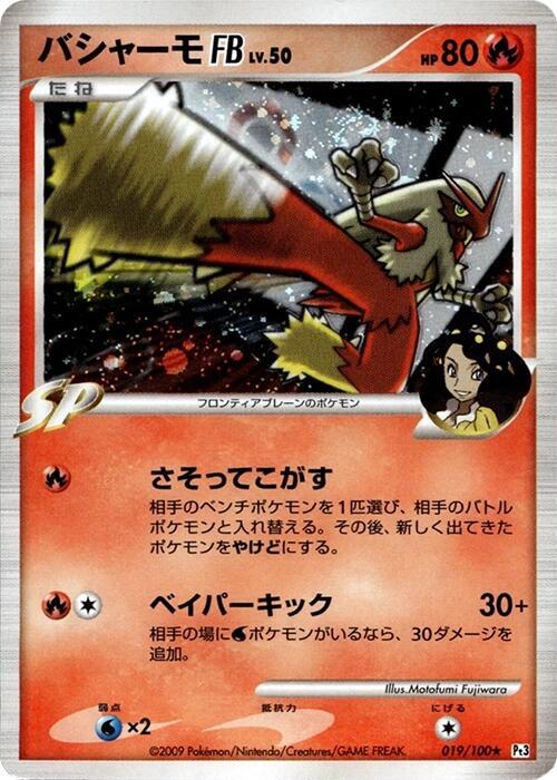 Blaziken FB (Japanese) Pokemon card from Pt3: Beat of the Frontier