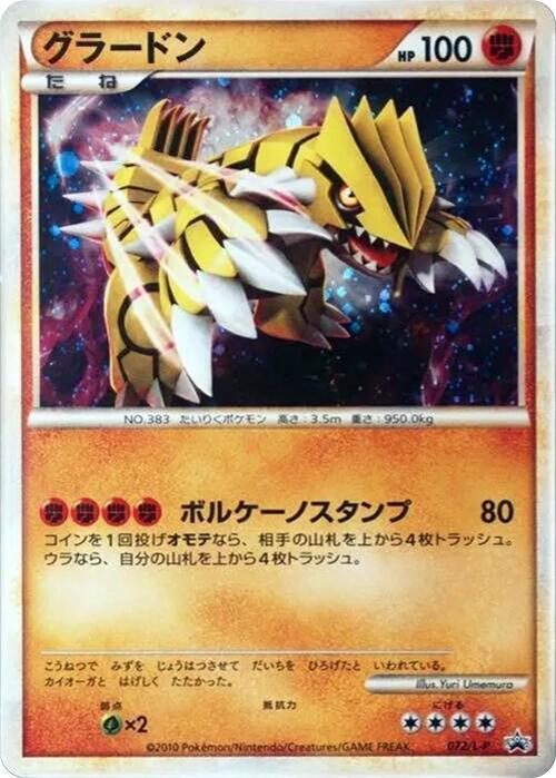 Groudon (Japanese) Pokemon card from L-P: Legends Promos