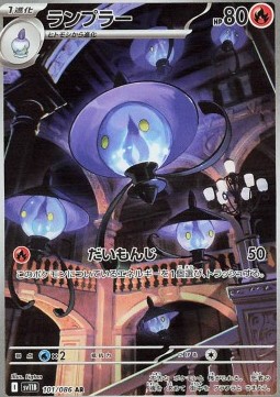 Lampent Pokemon card from Black Bolt JP