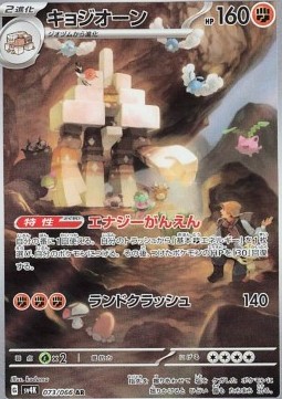 Garganacl Pokemon card from Ancient Roar