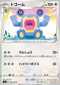 Loudred Pokemon card from Shocking Volt Tackle