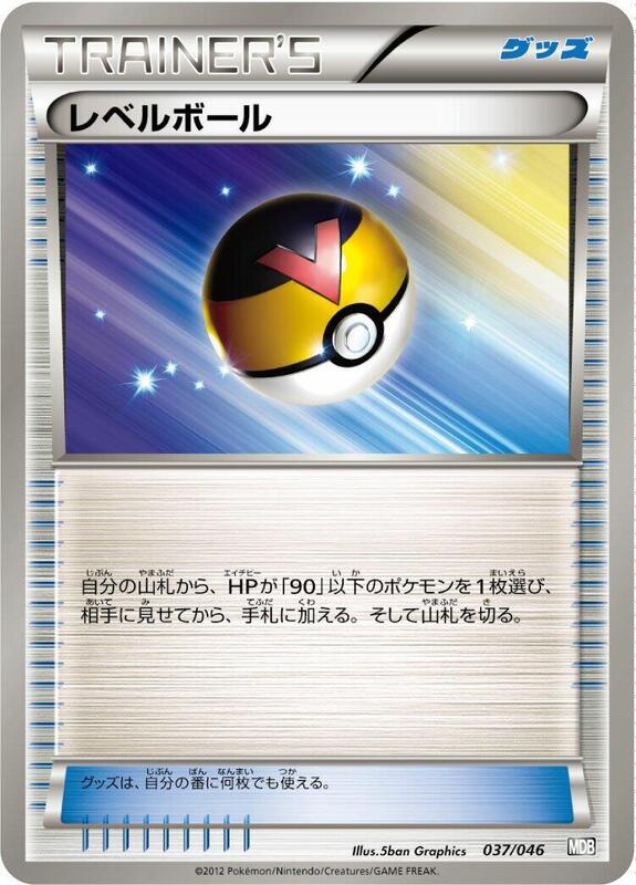 Level Ball (Japanese) Pokemon card from Master Deck Build Box EX