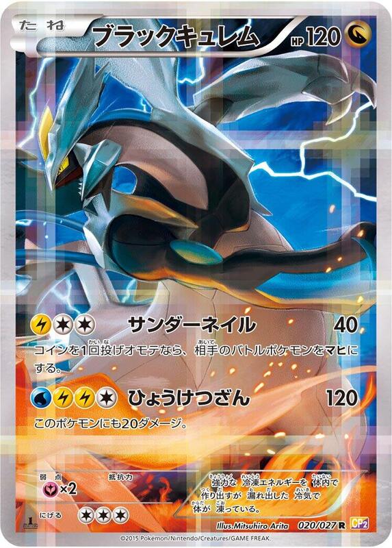 Black Kyurem (Japanese)