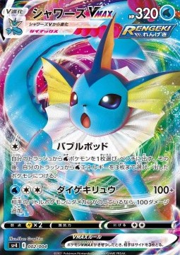 Vaporeon VMAX