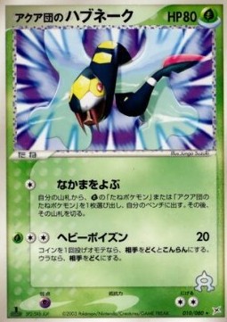 Team Aqua's Seviper Pokemon card from Magma VS Aqua: Two Ambitions