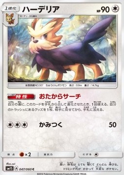 Herdier Pokemon card from Collection Sun