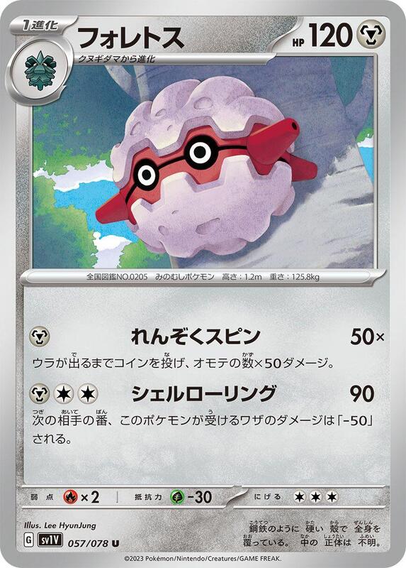 Forretress (Japanese) Pokemon card from SV1V: Violet ex