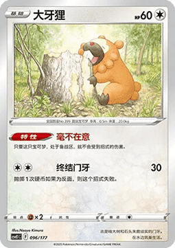 Bidoof #096