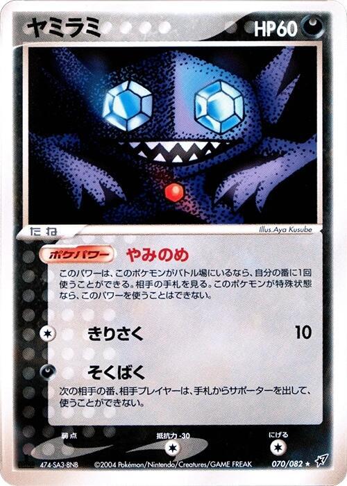 Sableye (Japanese) Pokemon card from Clash of the Blue Sky