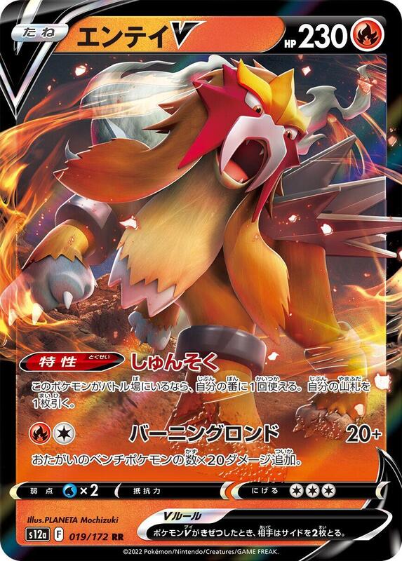 Entei V (Japanese) Pokemon card from S12a: VSTAR Universe
