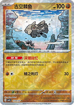 Relicanth Pokemon card from Gem Pack Vol 4