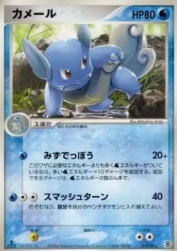 Wartortle Pokemon card from Venusaur Charizard Blastoise Random Constructed Starter Decks