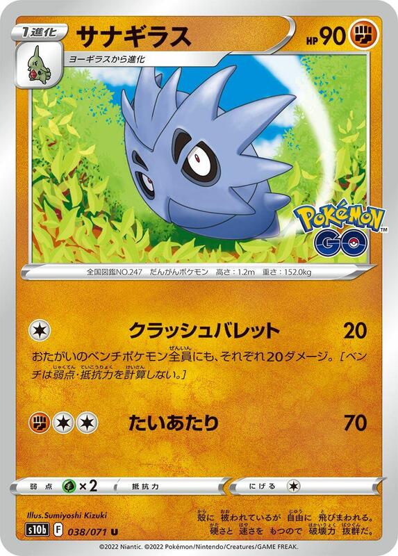 Pupitar (Japanese) Pokemon card from S10b: Pokemon GO