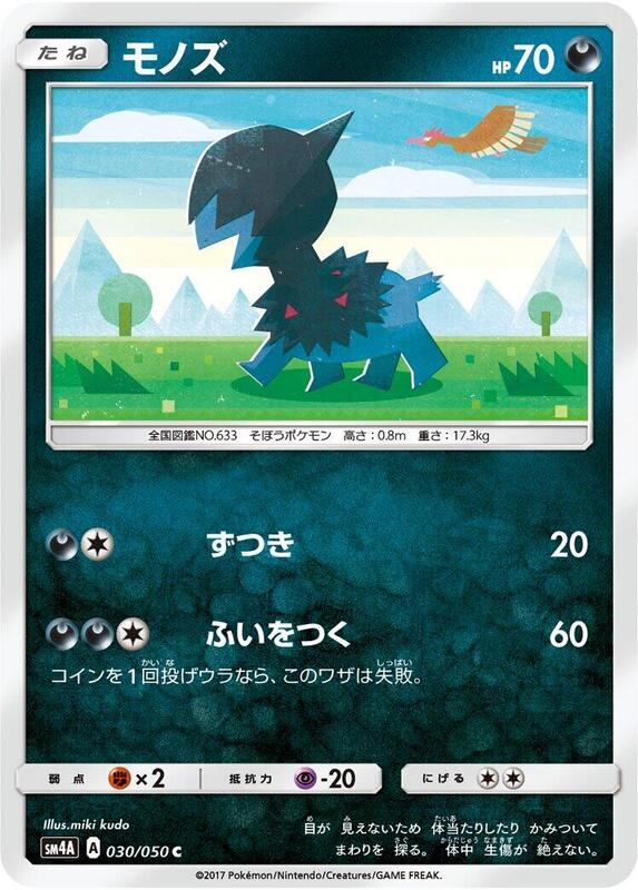 Deino (Japanese) Pokemon card from SM4A: Ultradimensional Beasts