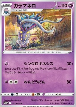 Malamar Pokemon card from Space Juggler