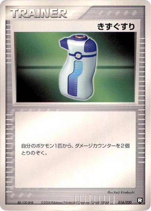 Potion (Japanese) Pokemon card from Black Deck Kit