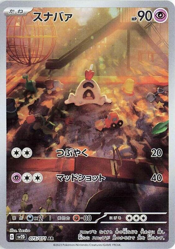 Sandygast (Japanese) Pokemon card from SV2D: Clay Burst