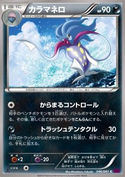 Malamar Pokemon card from Bandit Ring