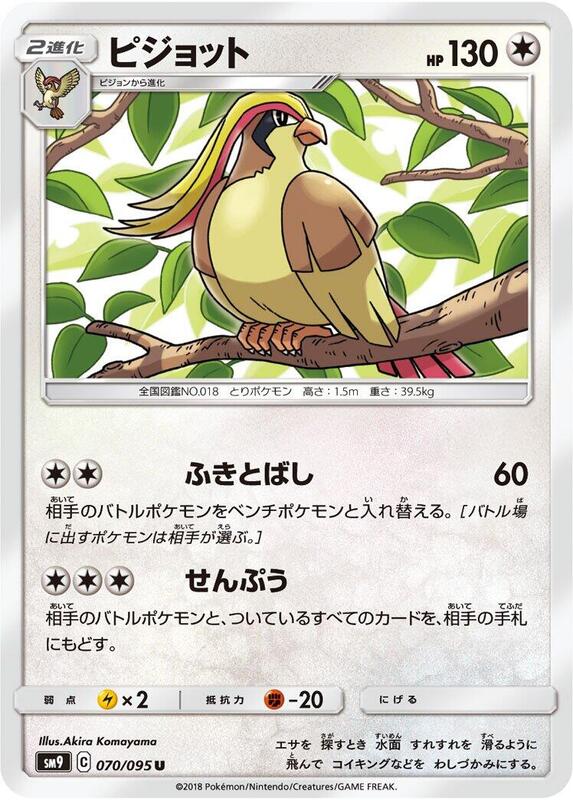 Pidgeot (Japanese) Pokemon card from SM9: Tag Bolt