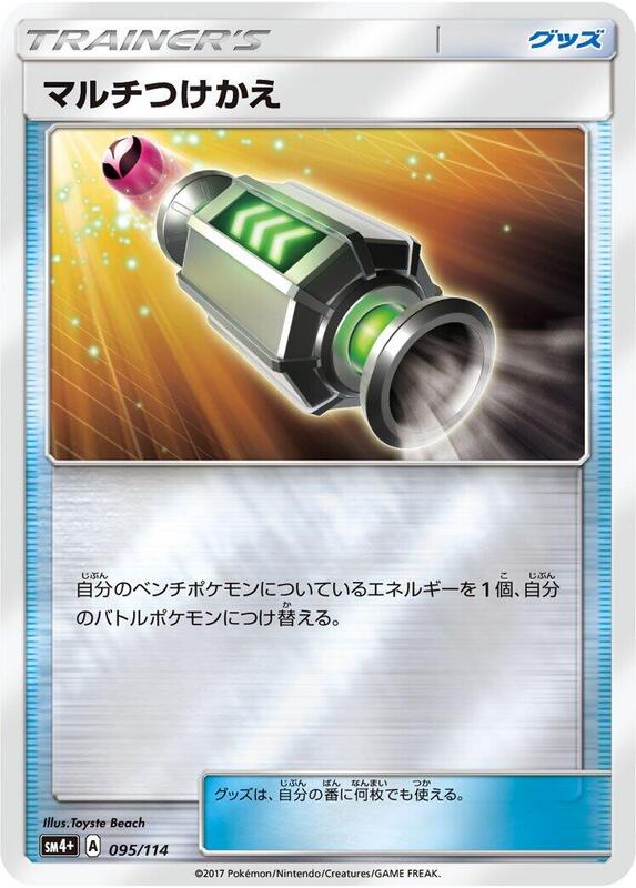 Multi Switch (Japanese) Pokemon card from SM4+: GX Battle Boost