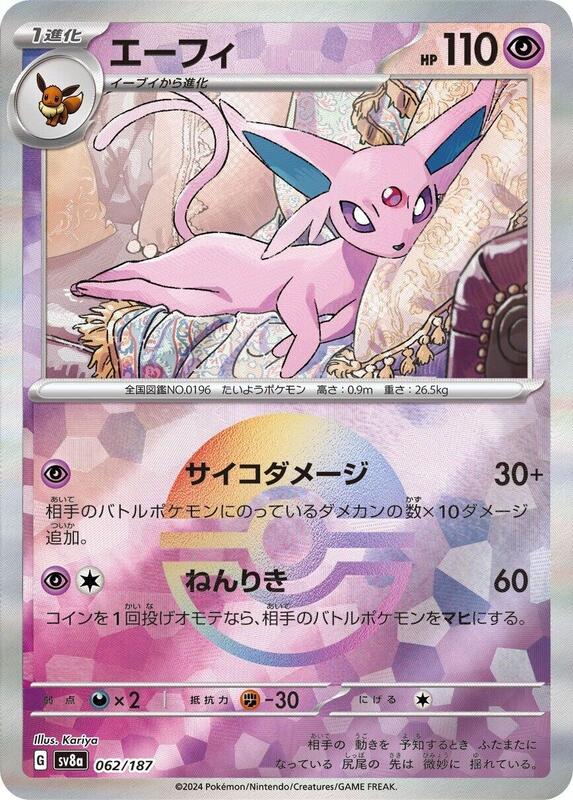 Espeon (Mirror Foil) (Japanese) Pokemon card from SV8a: Terastal Fest ex