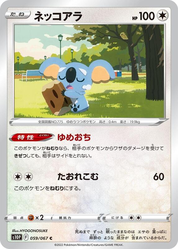 Komala (Japanese) Pokemon card from S10P: Space Juggler