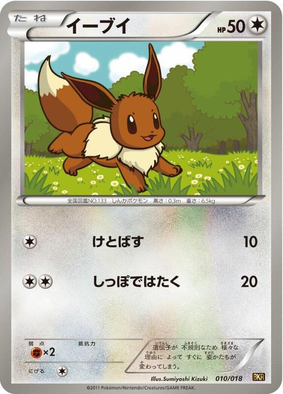 Eevee (Japanese)