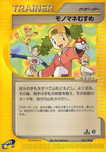 Copycat (Japanese) Pokemon card from Base Expansion Pack