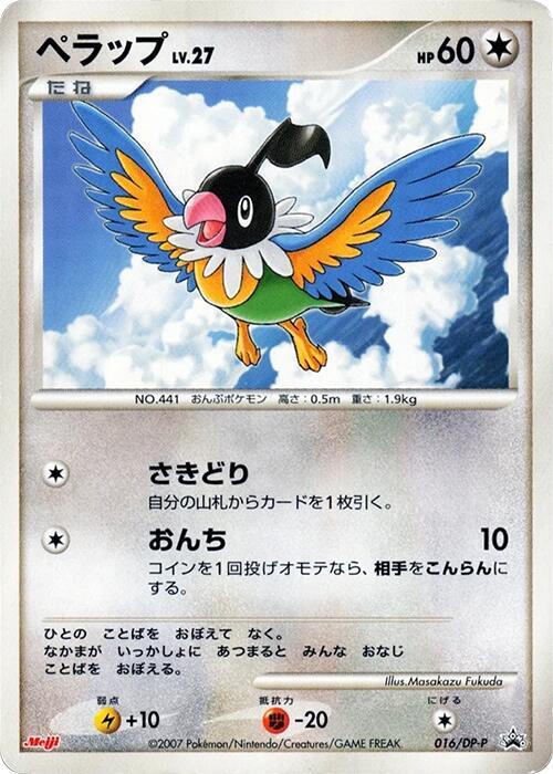 Chatot - 016/DP-P (Japanese) Pokemon card from DP-P Promotional cards