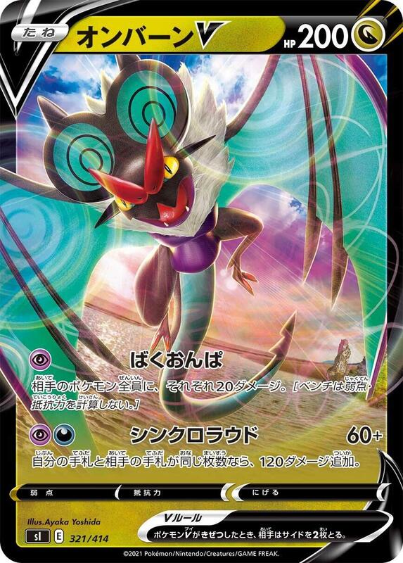 Noivern V (Japanese) Pokemon card from SI: Start Deck 100