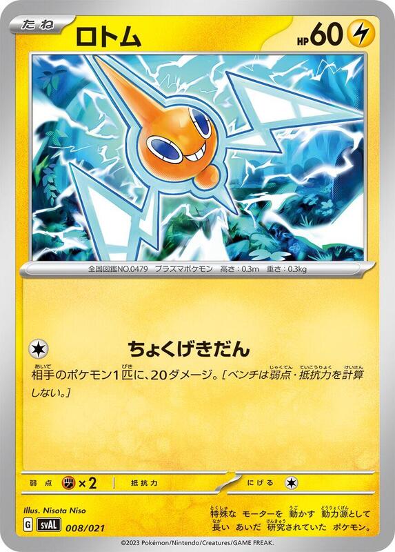 Rotom (Japanese)
