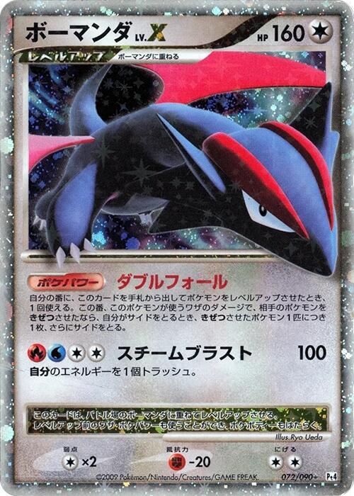 Salamence LV.X (Japanese)