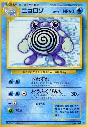 Poliwhirl (Japanese) Pokemon card from Expansion Pack