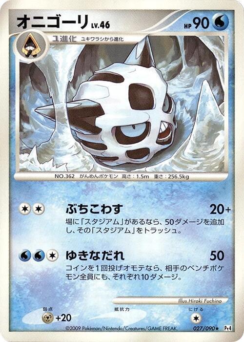 Glalie (Japanese) Pokemon card from Pt4: Advent of Arceus