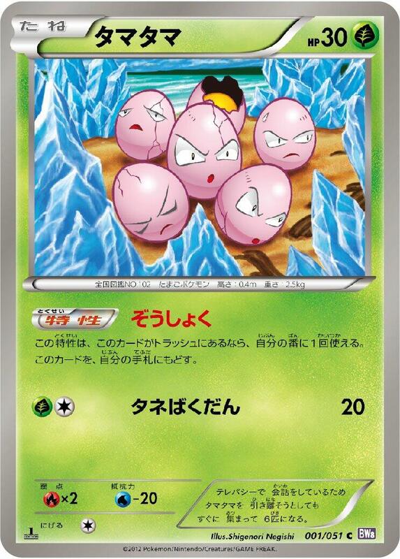 Exeggcute (Japanese) Pokemon card from BW8: Spiral Force