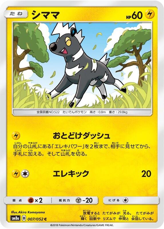 Blitzle (Japanese) Pokemon card from SM8a: Dark Order
