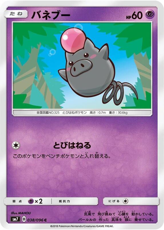 Spoink (Japanese) Pokemon card from SM7: Sky-Splitting Charisma