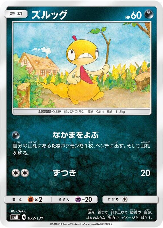 Scraggy (Japanese) Pokemon card from smH: GX Starter Decks