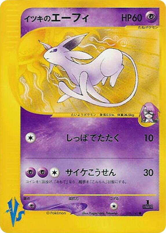Will's Espeon (Japanese)