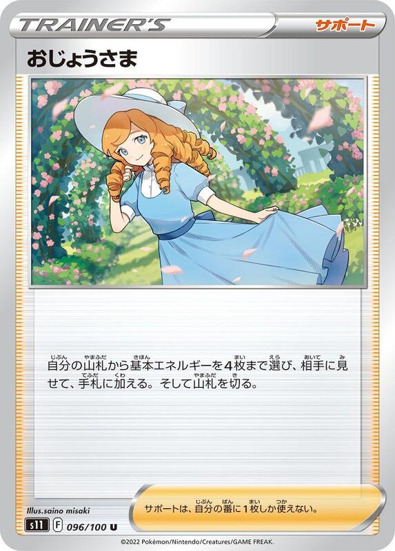 Lady (Japanese) Pokemon card from S11: Lost Abyss
